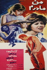 Poster de la película I Am A Mother