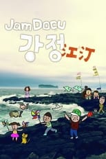 Poster de la película Jam Docu GangJeong