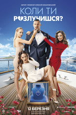Poster de la película When Will You Get Divorced?