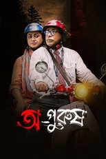 Poster de la película Opurush