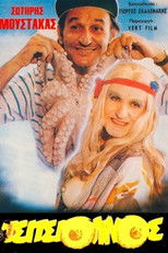 Poster de la película The Tsitisiolinos