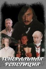 Poster de la película Dress Rehearsal