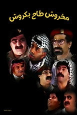 Poster de la película مسرحية مخروش طاح بكروش