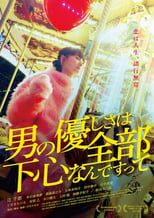 Poster de la película Otoko no yasashi-sa wa zenbu shitagokoronande sutte