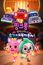 Poster de la película Pinkfong Wonderstar: Hogi and the Thief Cars