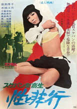 Poster de la película Sukeban Schoolgirl: Sex and Delinquency