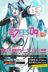Poster de la película Miku FES'09 (Natsu)