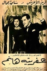 Poster de la película Afrita Hanem: The Genie Lady