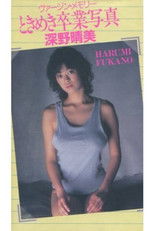 Poster de la película Harumi Fukano: Virgin Memory Tokimeki Graduation Photo