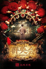 Poster de la serie Qun Ying Hui