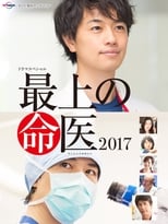 Poster de la película The Best Skilled Surgeon 2017