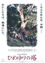 Poster de la película Himeyuri no To