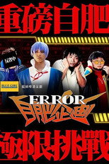 Poster de la serie ERROR Selfish Project