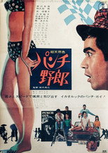 Poster de la película Punch Guy