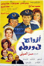Poster de la película Husbands in Trouble
