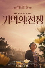 Poster de la película A War of Memories