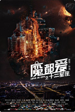 Poster de la película 魔都爱之十二星座
