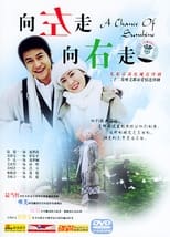 Poster de la serie 向左走,向右走