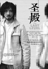 Poster de la película The Last Level