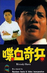 Poster de la película Bloody Hero