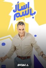 Poster de la serie Ask Bassem