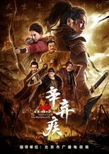 Poster de la película Fighting For The Motherland 1162