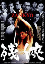 Poster de la película Zankyo