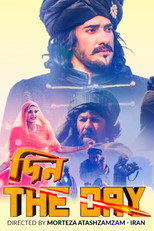 Poster de la película Din - The Day