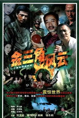 Poster de la serie 金三角风云