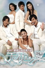 Poster de la serie 天使之翼