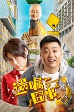Poster de la película Embarrassment of Will