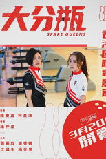 Poster de la película Spare Queens