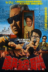 Poster de la película The North Korean Communists Party in Japan