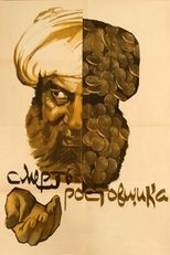 Poster de la película Death of the Moneylender