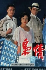 Poster de la serie The Hero From Shanghai