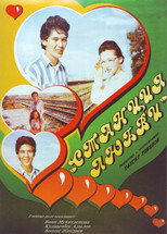 Poster de la película Love Station
