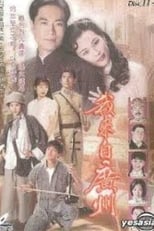 Poster de la serie I Come from Guangzhou