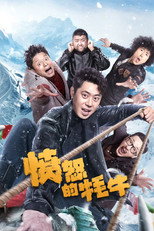 Poster de la película 愤怒的牦牛