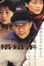 Poster de la serie Hitching the Wrong Car