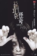 Poster de la película Kai-Ki: Tales of Terror from Tokyo