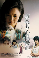 Poster de la película Lonely Hearts Club