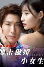 Poster de la película 搏击傲娇小女生