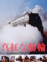 Poster de la película 真紅な動輪