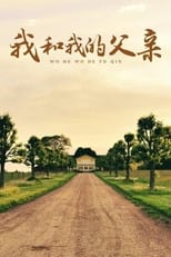 Poster de la serie 我和我的父亲