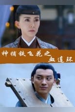 Poster de la película Fei Hua A Magic Police Officer: Circle of the Boold