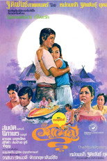 Poster de la película วันเพ็ญ