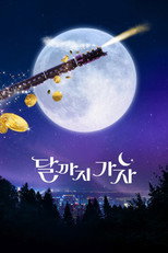 Poster de la serie 달까지 가자