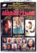 Poster de la película Clash of the Grandchildren