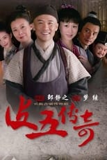 Poster de la serie 皮五传奇