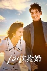 Poster de la serie 101次抢婚